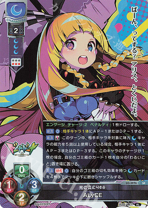 傷】 SR ALyCE 販売 | アリスソフト 1.0 | Lycee Overture通販なら