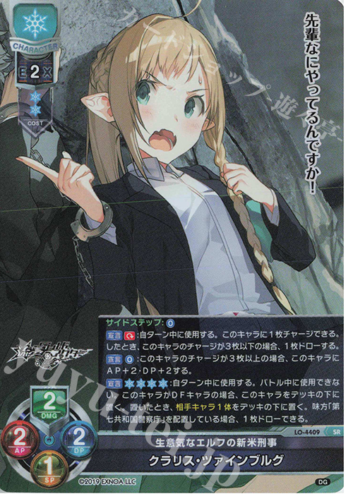 SR クラリス・ツァインブルグ 販売 | DiGination 1.0 | Lycee Overture