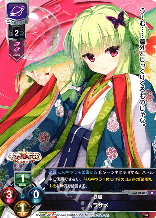 R ムラサメ 販売 | ゆずソフト 1.0 | Lycee Overture通販ならカード