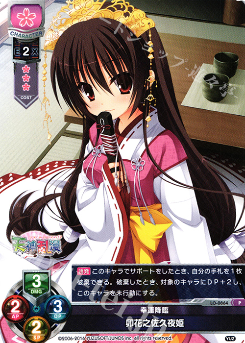 P 卯花之佐久夜姫 販売 | ゆずソフト 1.0 | Lycee Overture通販なら