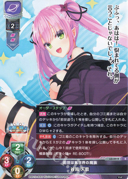 R 谷風 天音 販売 | ゆずソフト 3.0 | Lycee Overture通販ならカード