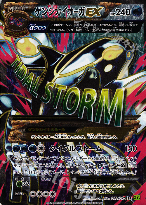 SR ゲンシカイオーガEX 販売 | [XY5] タイダルストーム | ポケモン