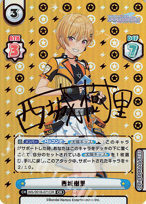 CIR 西城樹里（サイン入り） 販売 | アニメ「アイドルマスター