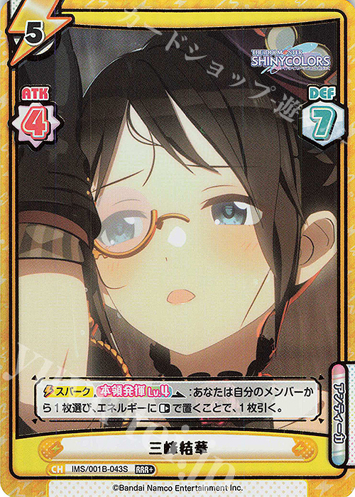 RRR+ 三峰結華（箔押し入り） 販売 | アニメ「アイドルマスター