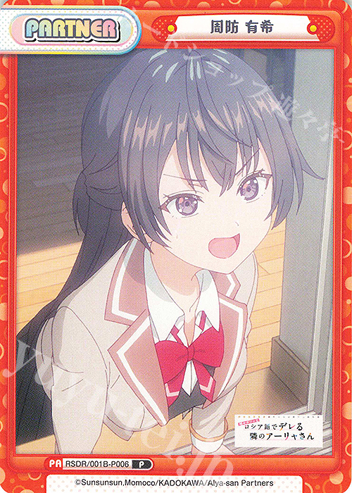 P 周防 有希 販売 | TVアニメ『時々ボソッとロシア語でデレる隣の