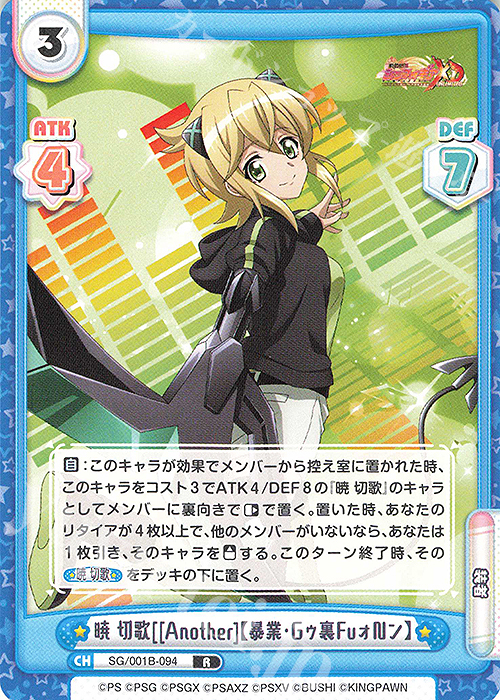 R 暁 切歌[Another]【暴業・Gゥ裏FuォNン】 販売 | 戦姫絶唱