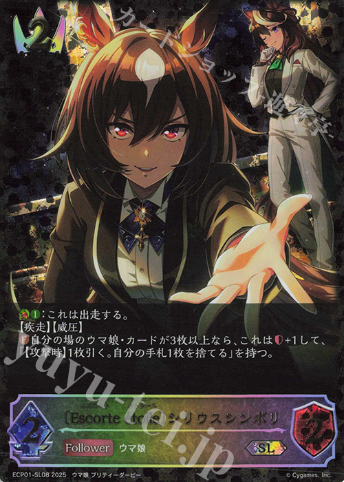 SL 〔Escorte étoile〕シリウスシンボリ 販売 | [ECP01]EXコラボパック