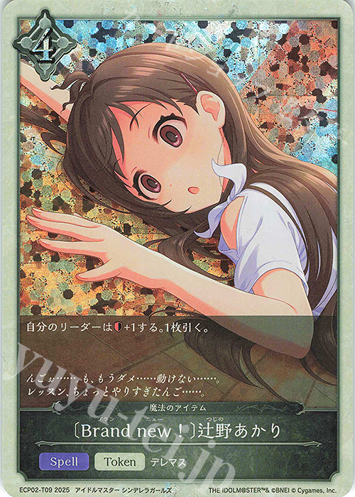 Brand new！〕辻野あかり 販売 | [ECP02]EXコラボパック「アイドル