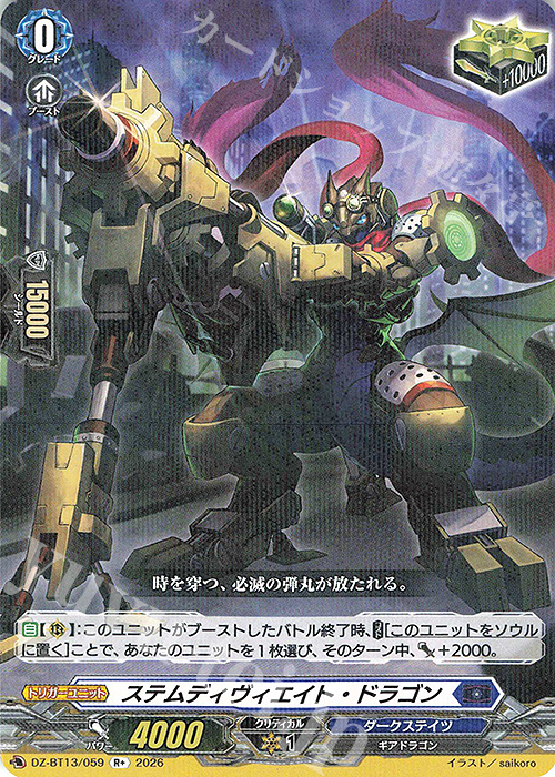 R+ ステムディヴィエイト・ドラゴン 販売 | [DZBT13] 幻真星戦