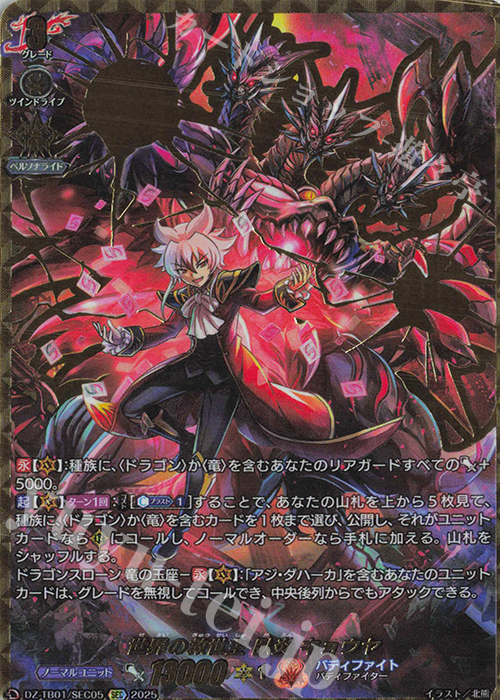 SEC 世界の救世主 臥炎 キョウヤ(箔押し) 販売 | [DZTB01