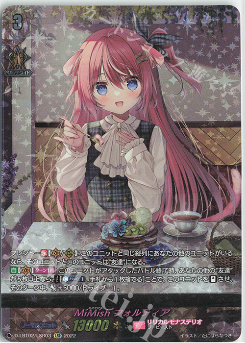 LSR MiMish フォルティア 買取 | [DLBT02] リリカルモナステリオ ～新