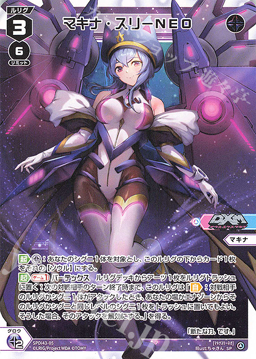 SP マキナ・スリーNEO 販売 | [SPDI43] DIVAルリグパック | WIXOSS