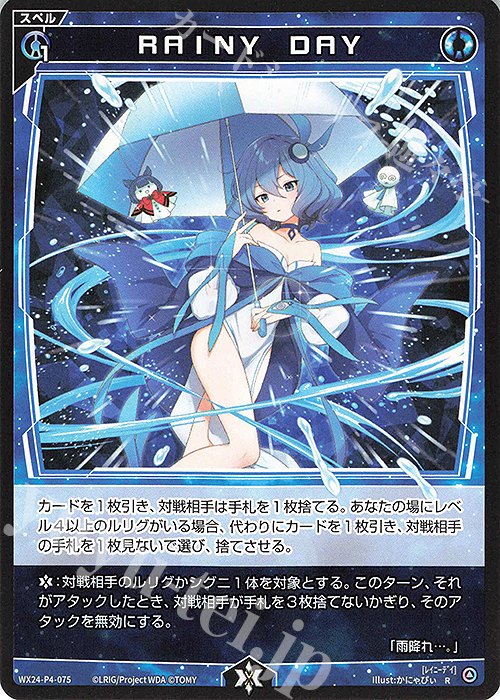 R RAINY DAY 販売 | [WX24-P4] FORTH SELECTOR | WIXOSS｜ウィクロス