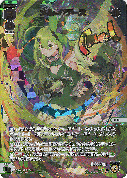 UR メル＝チアーズ(サイン入り) 販売 | [WXDI-09] CONFLATED DIVA