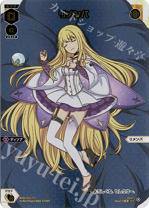 リメンバ 販売 | [WXDI-13] CONCORD DIVA | WIXOSS｜ウィクロス通販