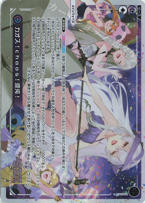 LR カオス!chaos!混沌! 販売 | [WXDI-14] フェゾーネ DIVA with 電音部