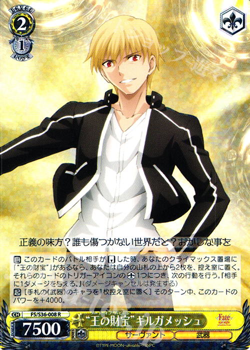R “王の財宝”ギルガメッシュ 販売 | Fate/stay night [Unlimited Blade