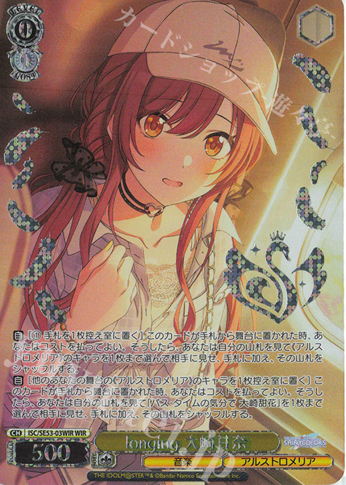 WIR longing 大崎甘奈(箔押し入り) 販売 | プレミアムブースター