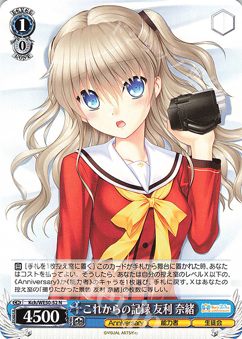 N これからの記録 友利 奈緒 販売 | プレミアムブースター Key 25th