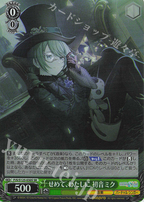 SR せめて、わたしに 初音ミク 販売 | プロジェクトセカイ カラフル