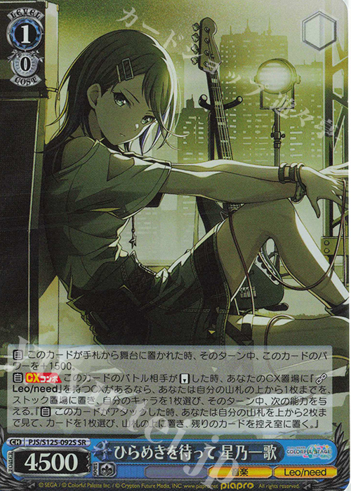 ヴァイスシュヴァルツ プロセカ 新しいことの始まり SEC 星乃 一歌 SEC