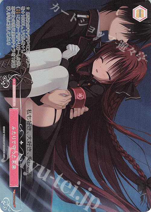 PR ふたりで守った未来(ホロ) 買取 | ゆずソフト | ヴァイス