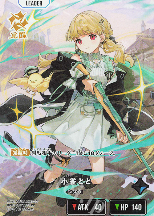 LRP 小雀とと 買取 | Luminous Daybreak | Xross Stars高価買取なら