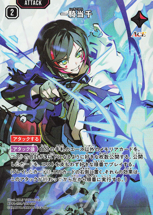 SRP 一騎当千 買取 | Luminous Daybreak | Xross Stars高価買取なら