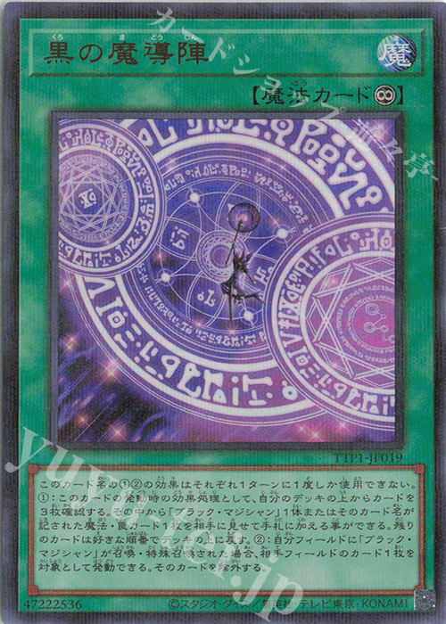 P-UR 黒の魔導陣(イラスト違い版) 買取 | [TTP1] TACTICAL-TRY PACK