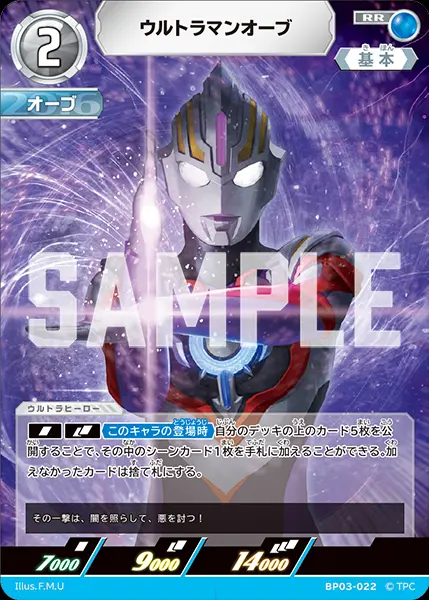 ウルトラマンオーブ【RR】[BP03-022]｜ウルトラマンカードゲーム