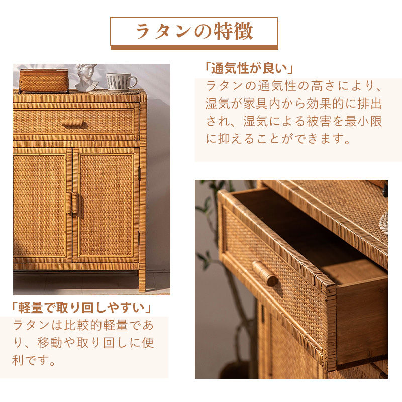 キャビネット サイドボード タンス ラタン 引出し 扉 収納 天然木