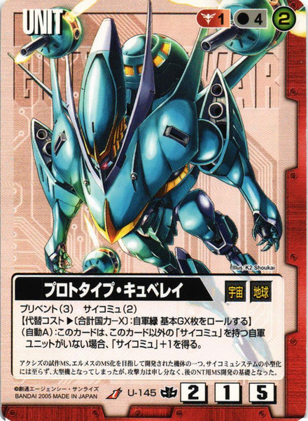 プロトタイプ・キュベレイ【赤/U-145/第15弾 禁忌の胎動】 – 猫の