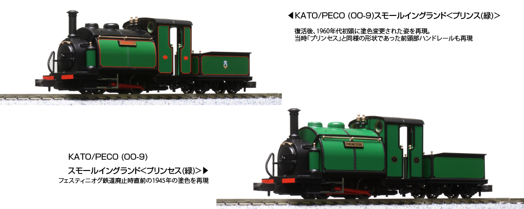 KATO 51-201G KATO/PECO OO-9 スモールイングランド プリンス 緑 【OO