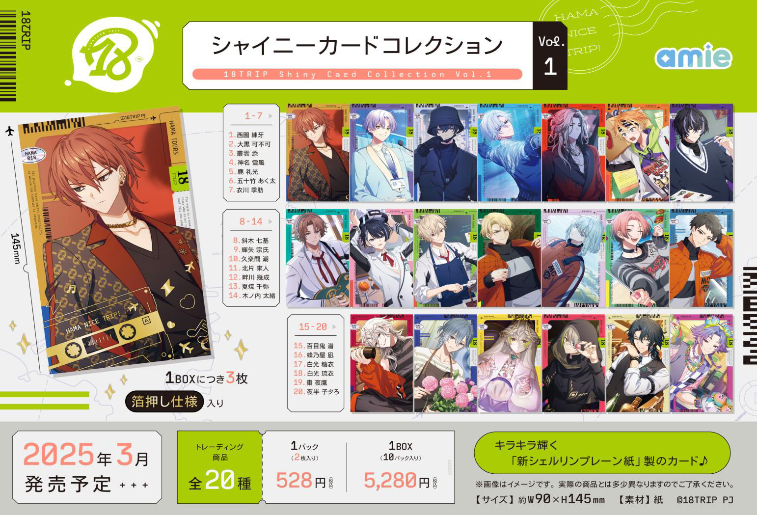 18TRIP エイトリ AGF 叢雲 添 1st BD スペシャルセット 18TRIP