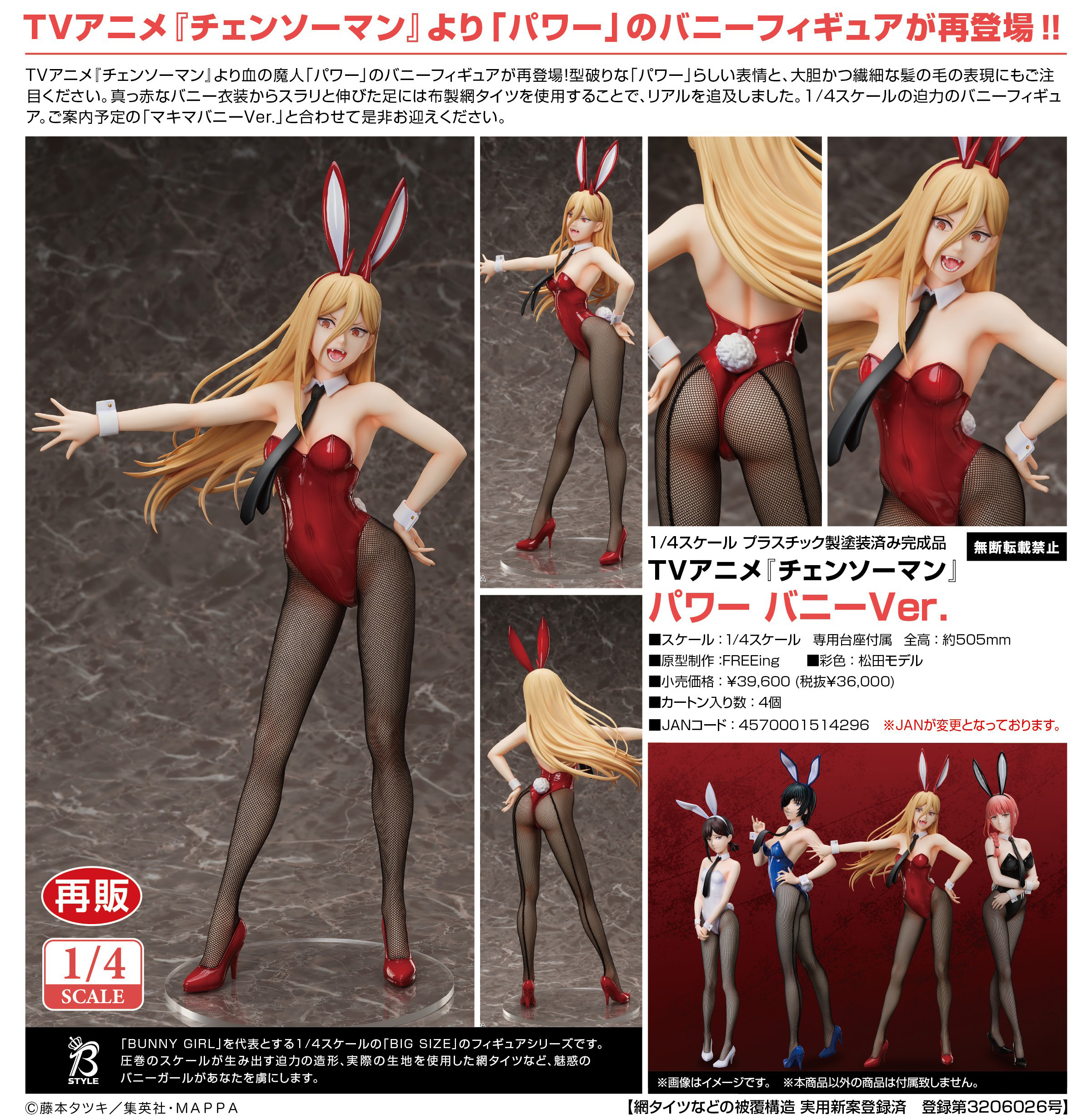 チェンソーマン_パワー バニーVer. | 公式グッズ・公式ライセンス商品