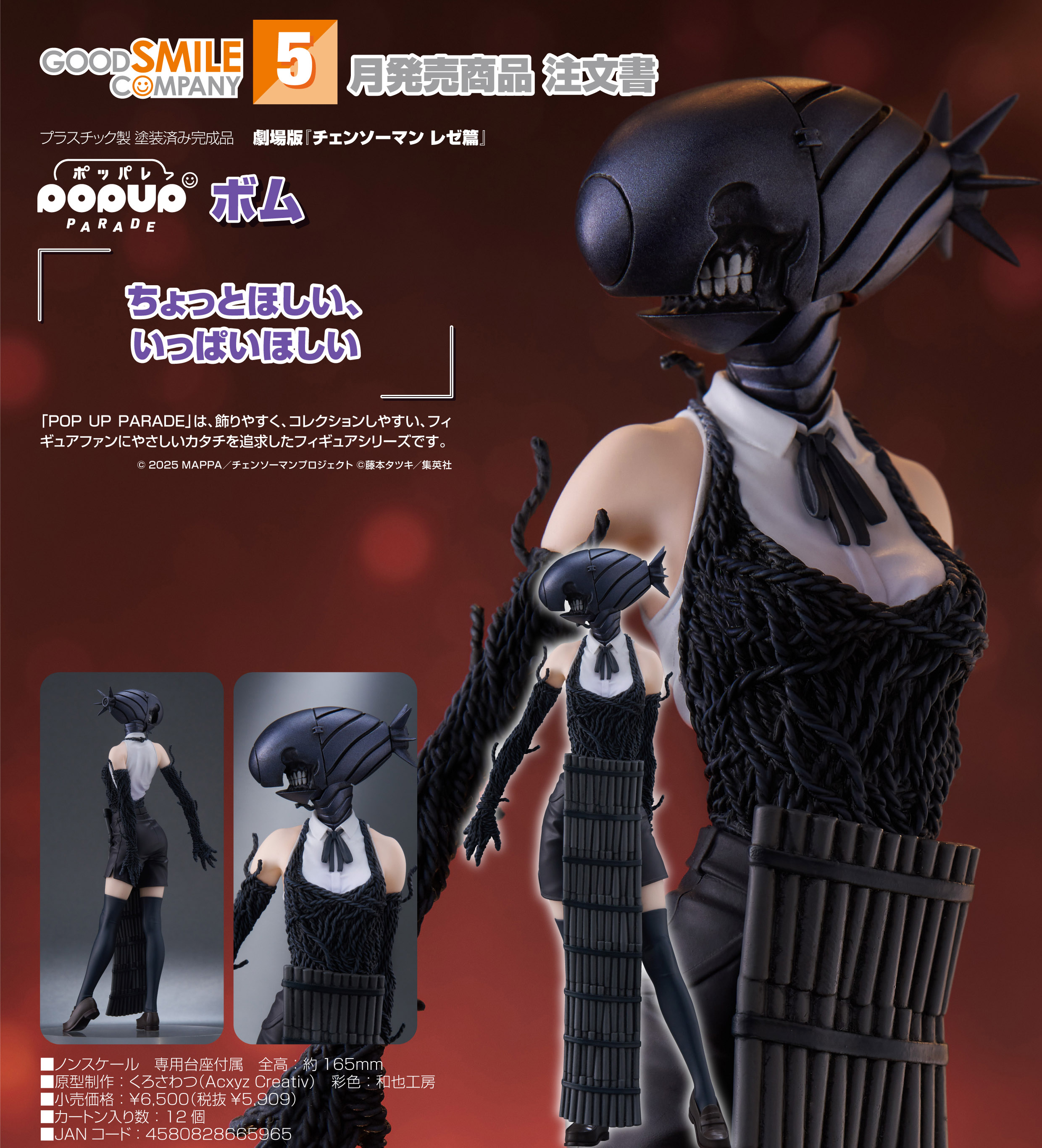 劇場版 チェンソーマン レゼ篇_POP UP PARADE ボム | j-hobby Collection