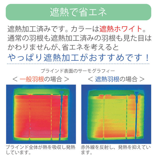 低価格※【1cm単位】アルミブラインド＜遮熱＞幅185cmx高さ173cm
