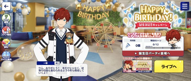 あんスタMusic】天城 一彩 2022年誕生日 - あんスタMusic攻略wiki