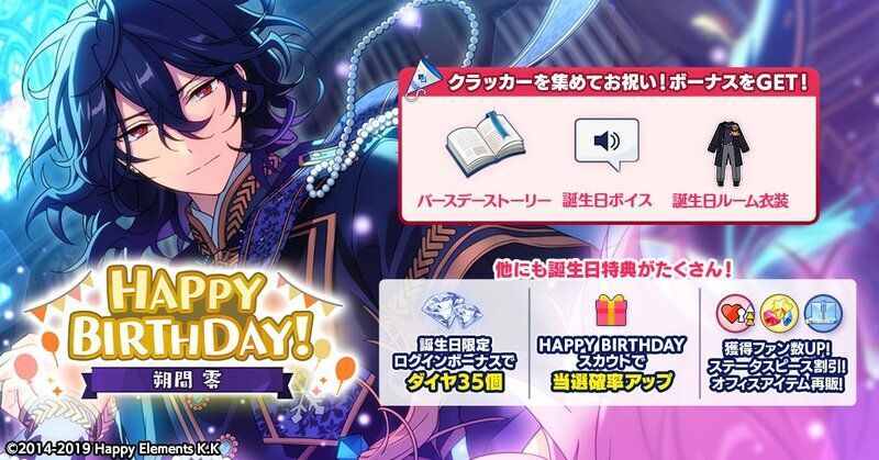 あんスタMusic】朔間 零 2022年誕生日 - あんスタMusic攻略wiki | Gamerch