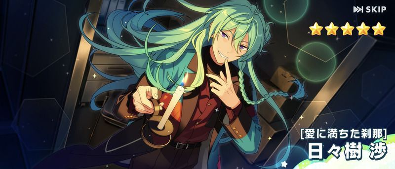 あんスタMusic】［愛に満ちた刹那］日々樹 渉 - あんスタMusic攻略wiki