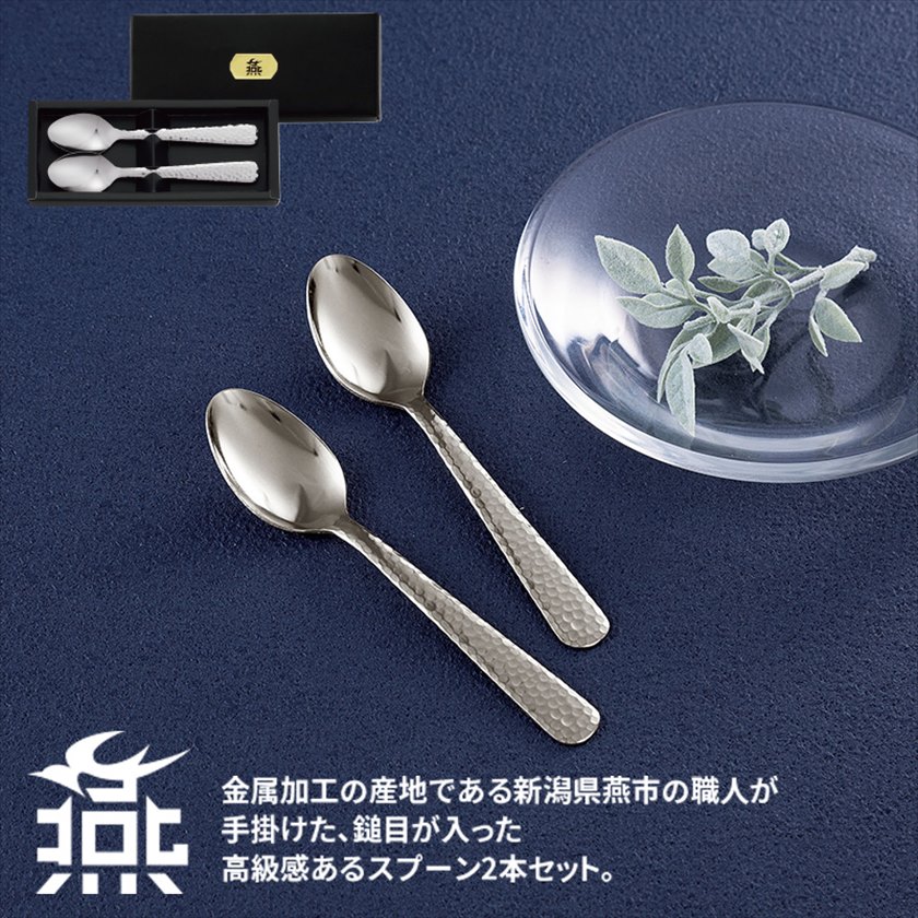 燕匠一鎚目スプーン2本組 | ELE-CATALOG PLUS - えるカタログプラス