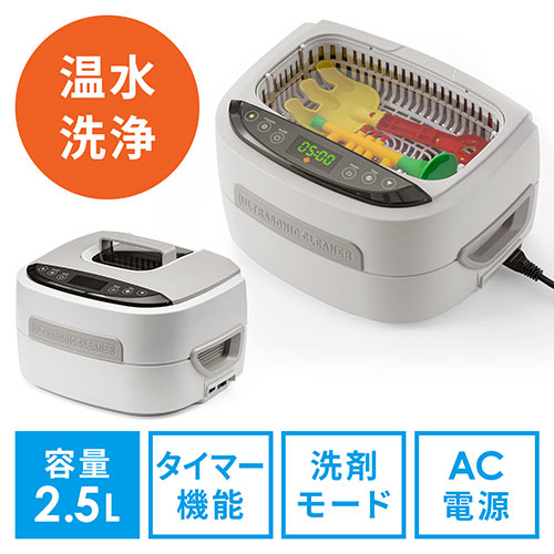 超音波洗浄機 タイマー機能 温水洗浄 容量2.5L （メガネ・時計