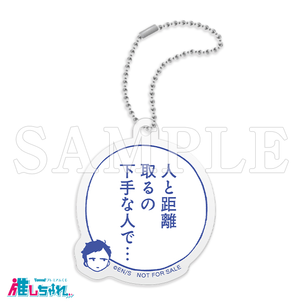 推しちゃれ | FUNDOM プレミアムくじ