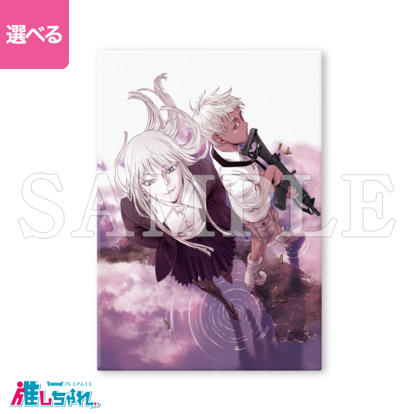 推しちゃれ | FUNDOM プレミアムくじ