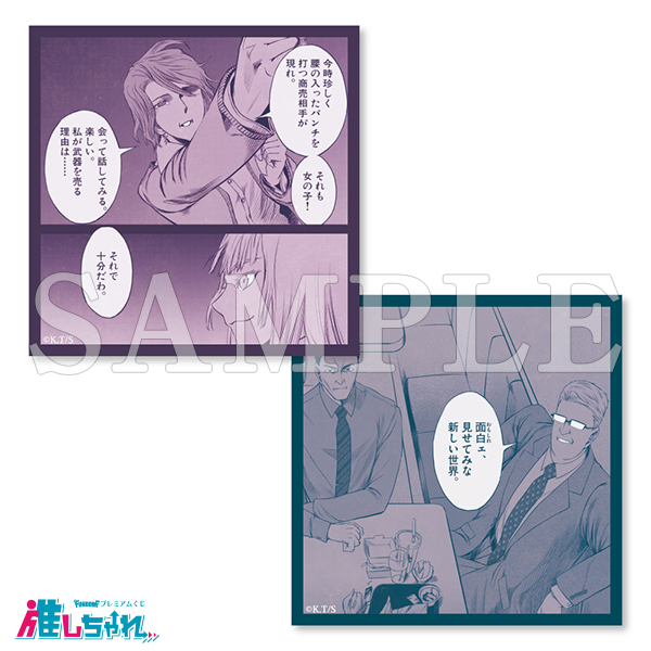 推しちゃれ | FUNDOM プレミアムくじ