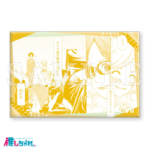 推しちゃれ | FUNDOM プレミアムくじ