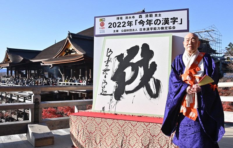 世相表す師走の風物詩 これまでに選ばれた「今年の漢字」は？ | 毎日新聞