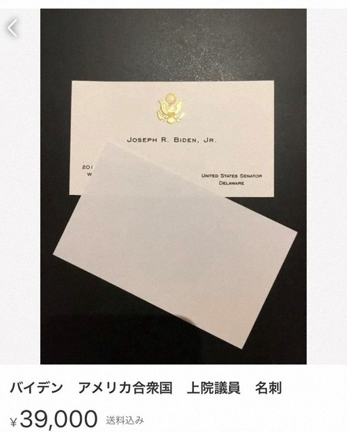 首相は1万円、安倍氏は1.8万円… メルカリで有名議員の名刺売買 | 毎日新聞