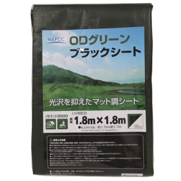 ナフコ ODグリーン/ブラック艶消しシート 1.8×1.8mの通販｜野積み