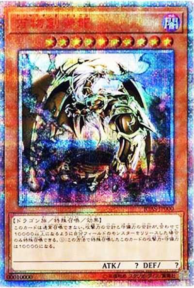 なぜ高い？】万物創世龍の最新相場や値段の推移【遊戯王OCG